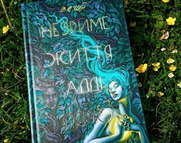 300 років самотності: книга про те, як жити, коли для всіх ти привид ...