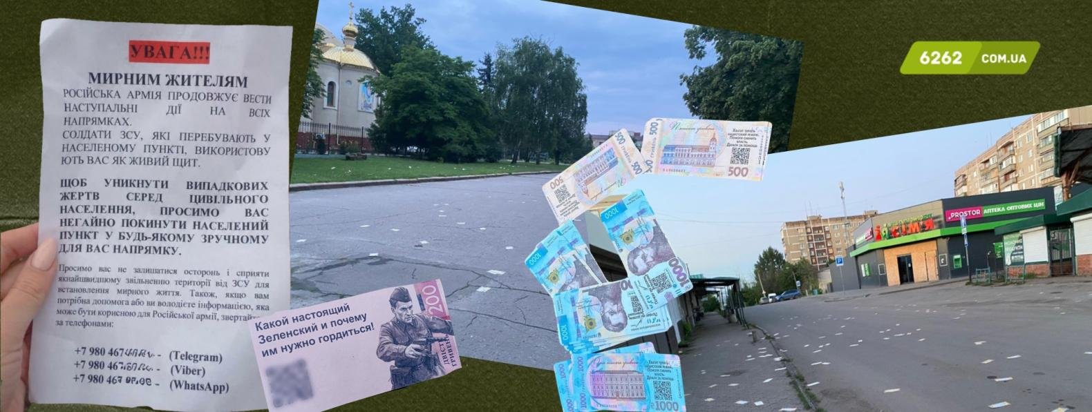 Інформаційна війна: як Росія сіє паніку в прифронтових містах