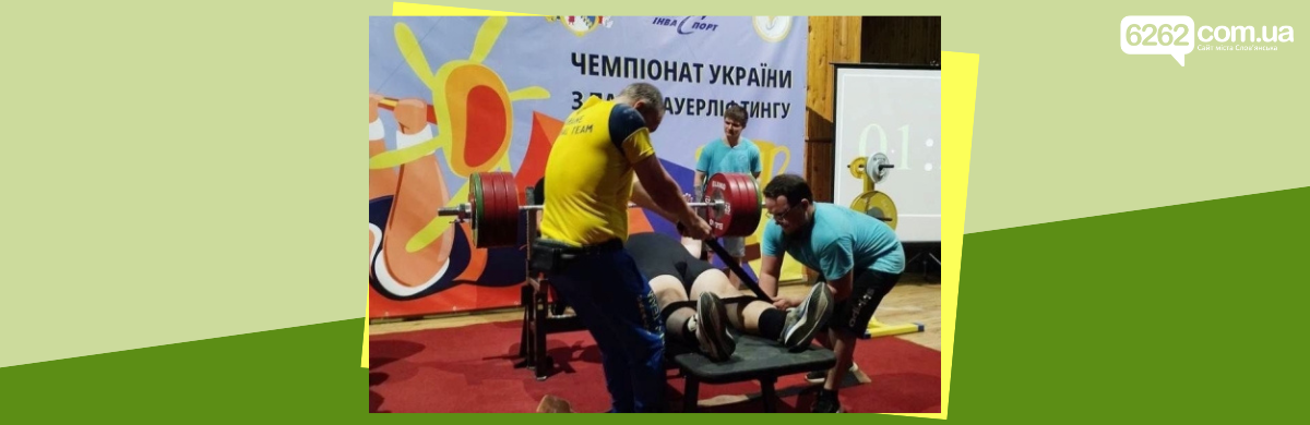 Слов'янські спортсмени здобули 4 золота на чемпіонаті України з жиму штанги