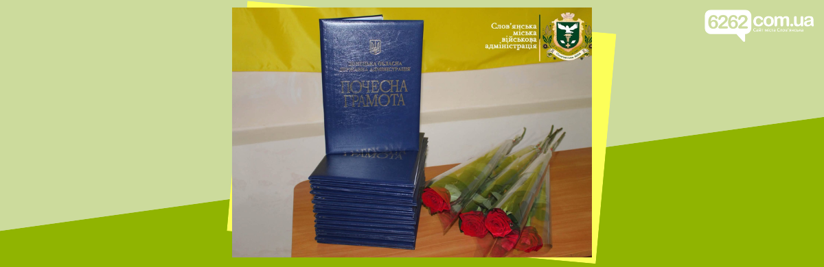 Комунальники Слов'янська отримали грамоти Донецької ОВА за працю