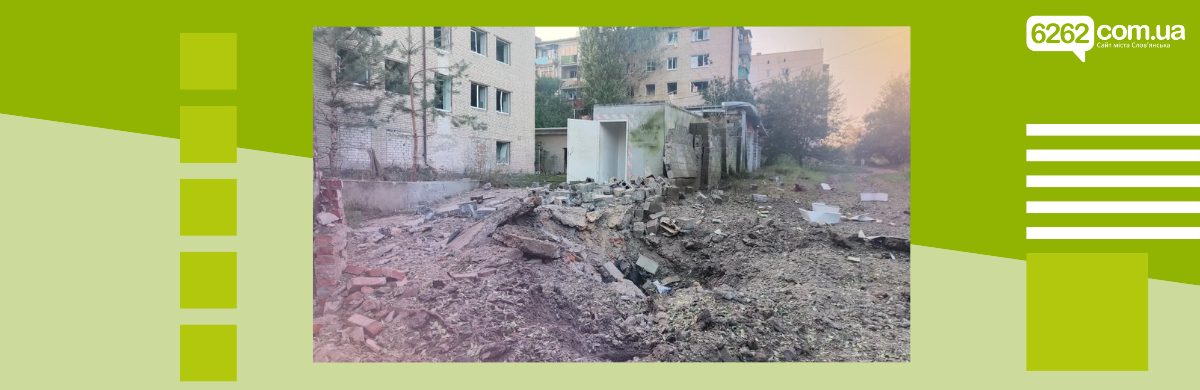 Окупанти обстріляли Слов'янськ 7 вересня: поранений та руйнування