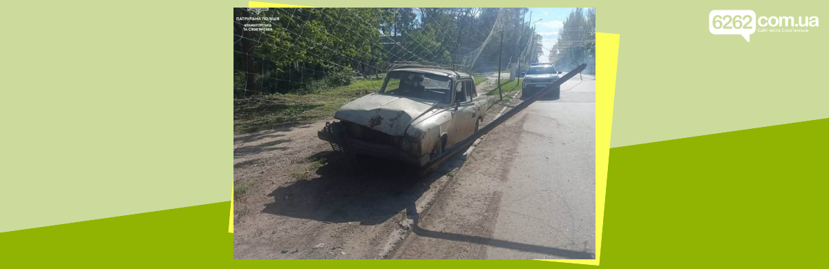 ДТП у Слов'янську: водій без прав та напідпитку врізався в опору