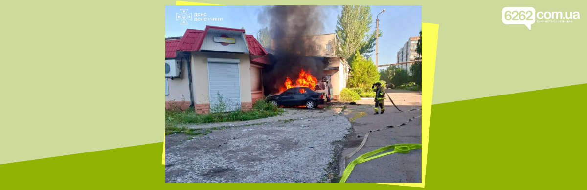 У Слов'янську російський дрон атакував цивільне авто: дві машини згоріли