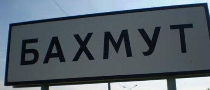 російське командування поставило задачу до кінця жовтня взяти Бахмут – Маляр