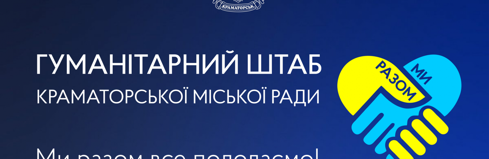 У Краматорську розпочався ІІ етап видачі гуманітарної допомоги