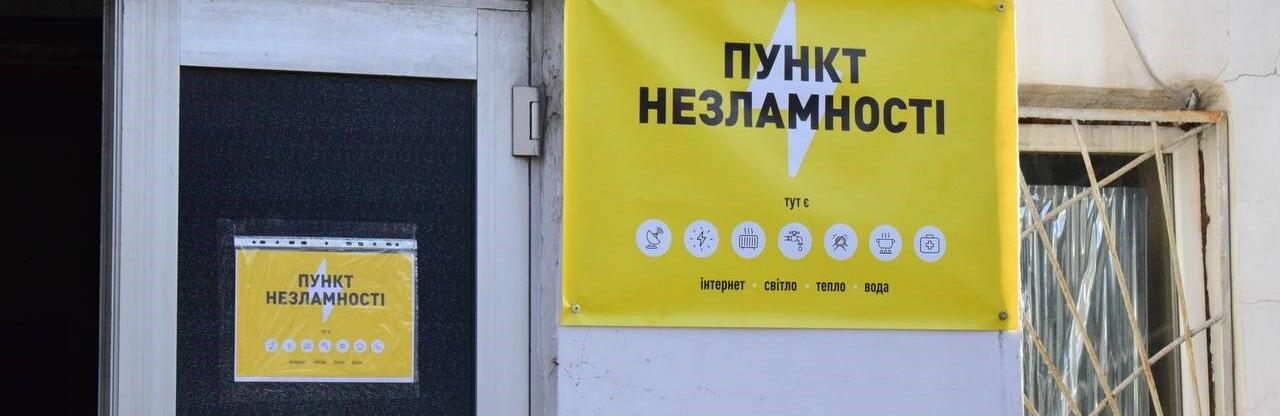 У відділах поліції Донеччини працюють пункти незламності
