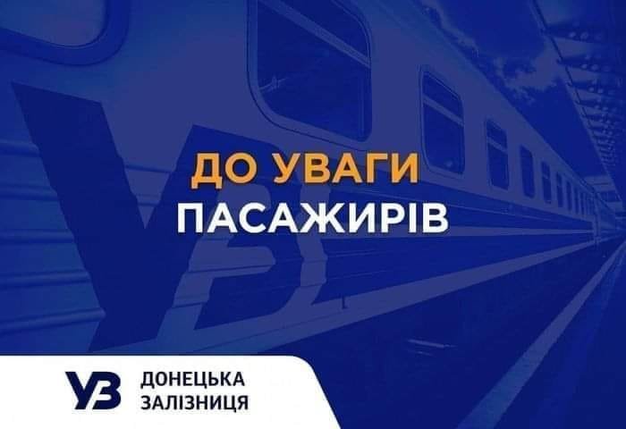 З понеділка змінюється розклад руху потягу Слов'янськ – Кiндратiвка