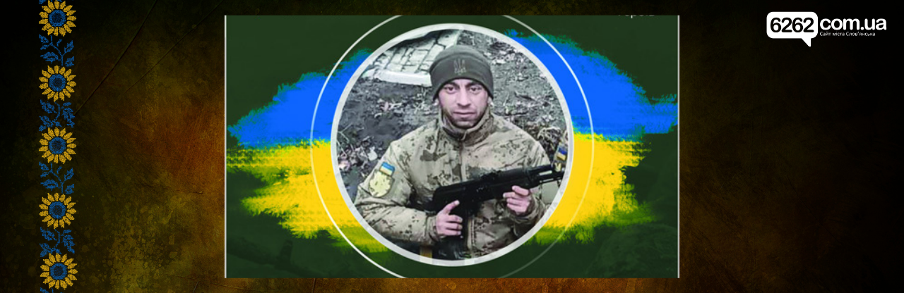 Рік пам'яті: у Слов'янську вшановують загиблого воїна Сергія Дрангоя