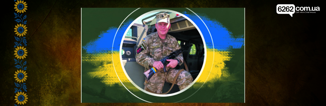 Слов'янськ прощається з воїном Володимиром Ковалем, загиблим під обстрілом