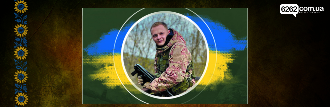 Пам'яті Микити Кравцова: снайпер батальйону «Донбас» загинув на Харківщині