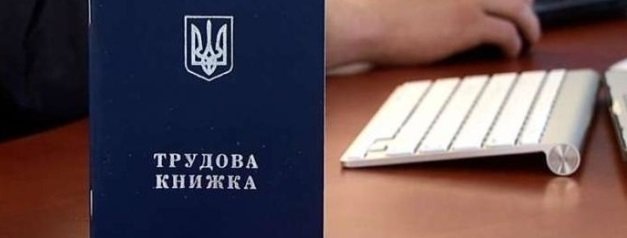 Як переселенцям підтвердити стаж без трудової книжки