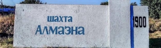 На шахті «Алмазна» на Донеччині запрацювала нова вугільна лава