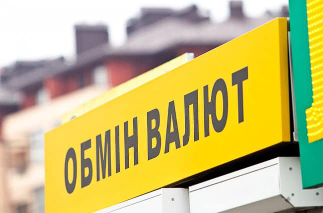 В Україні планують змінити правила продажу валюти в обмінниках