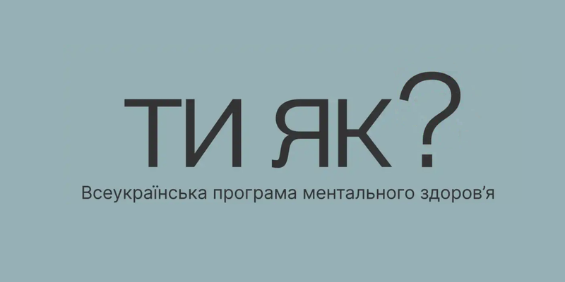 Словʼянськ приєднався до програми ментального здоровʼя 