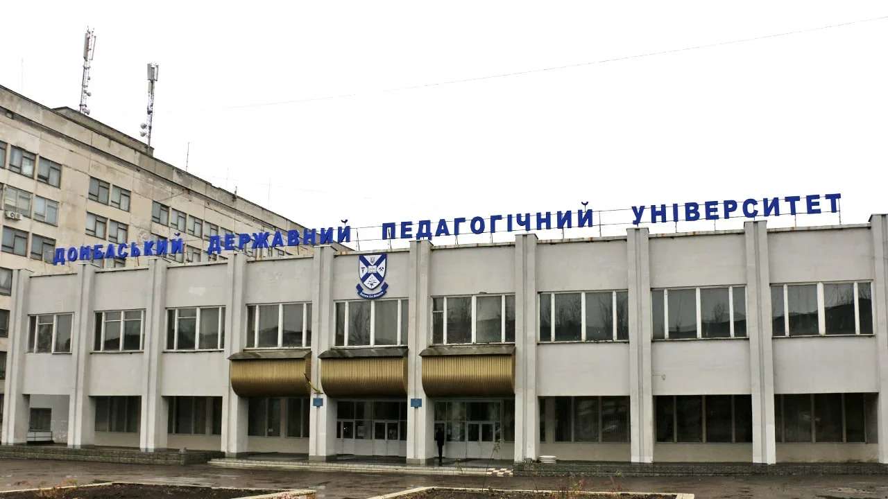 Донбаський педагогічний університет увійшов в 
