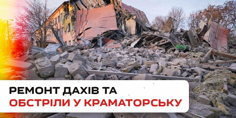 Обстріли у Краматорську і ремонт дахів у Слов’янську. Як пройшов цей тиждень - ВІДЕО
