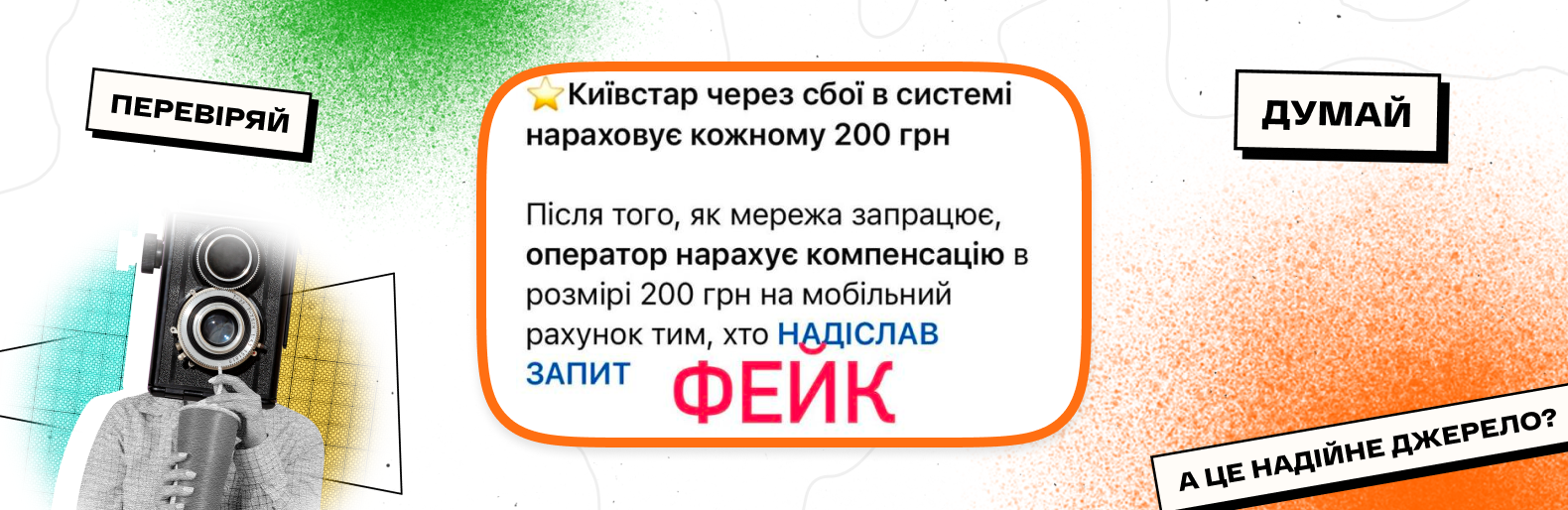 Компенсація від “Київстар” - як розповсюджували шкідливий фейк в Україні