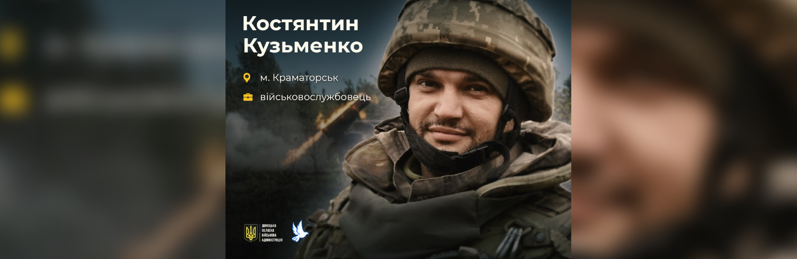 Працював помічником машиніста електропоїзда у Слов’янську. Костянтин Кузьменко загинув 25 березня поблизу Бахмута