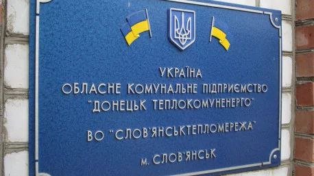 «Слов’янськтепломережа» на Олімпійській тимчасово припиняє свою роботу