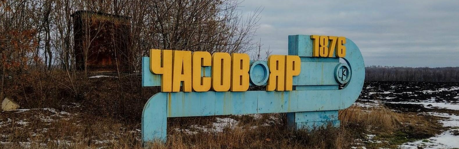 З 21 лютого Часовий Яр залишився без газопостачання
