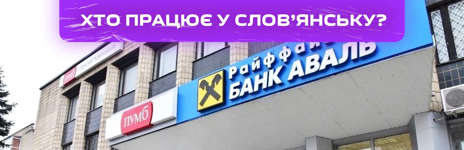 Заклади, які відкрились у Слов’янську. Частина 4