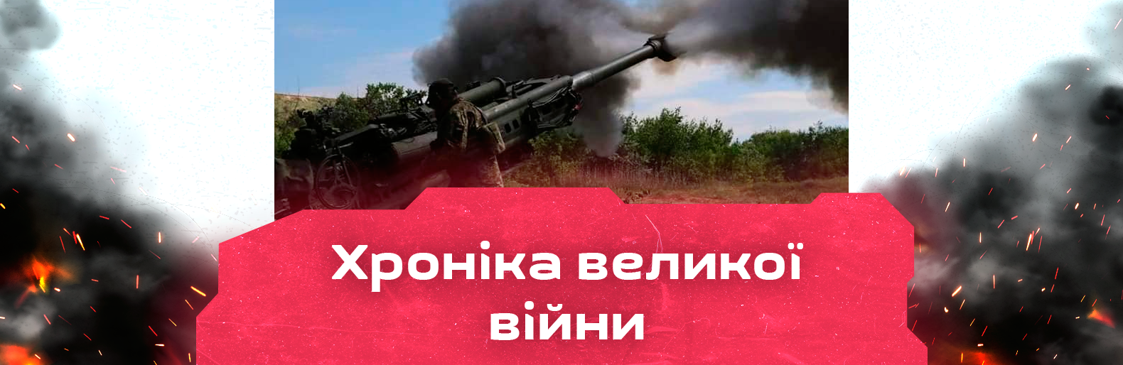 На Лиманському напрямку ворог посилив підрозділи. Хроніка великої війни: 1 червня