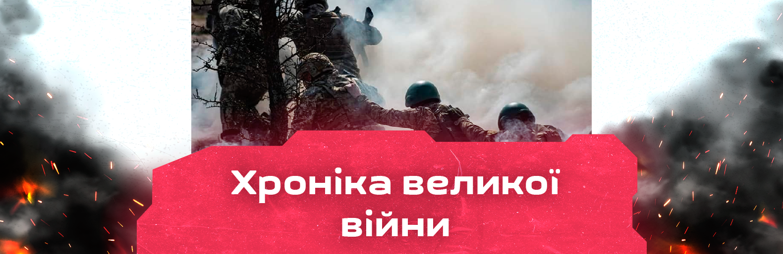 Обстріл Слов’янська і наступ на чотирьох напрямках. Хроніка великої війни: 13 квітня 