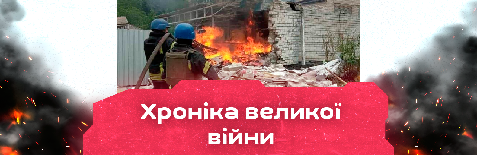 На Слов’янському напрямку російські окупанти відновили наступ. Хроніка великої війни: 27 травня