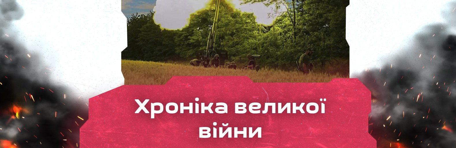 Ворог продовжує знищувати цивільну інфраструктуру на території України. Хроніка великої війни: 30 червня