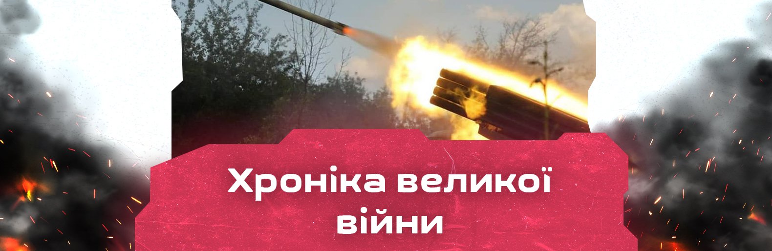 росіяни готуються до наступу на Сіверськ і Соледар. Хроніка великої війни: 26 липня