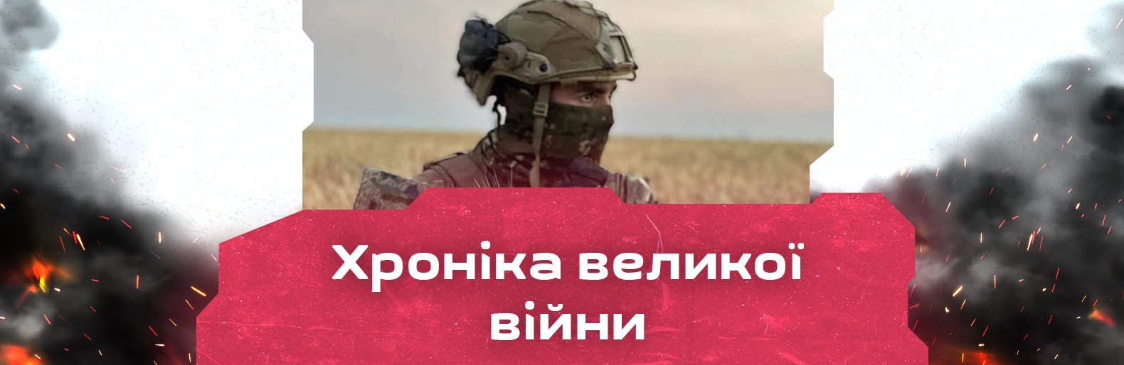 Під ворожим вогнем упродовж доби опинилися сім областей. Хроніка великої війни: 1 серпня