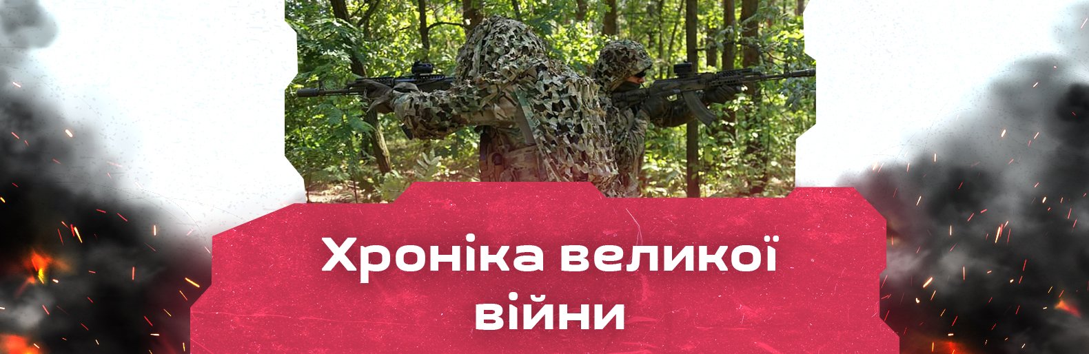 Ворог продовжує обстрілювати мирні українські міста та селища. Хроніка великої війни: 14 серпня