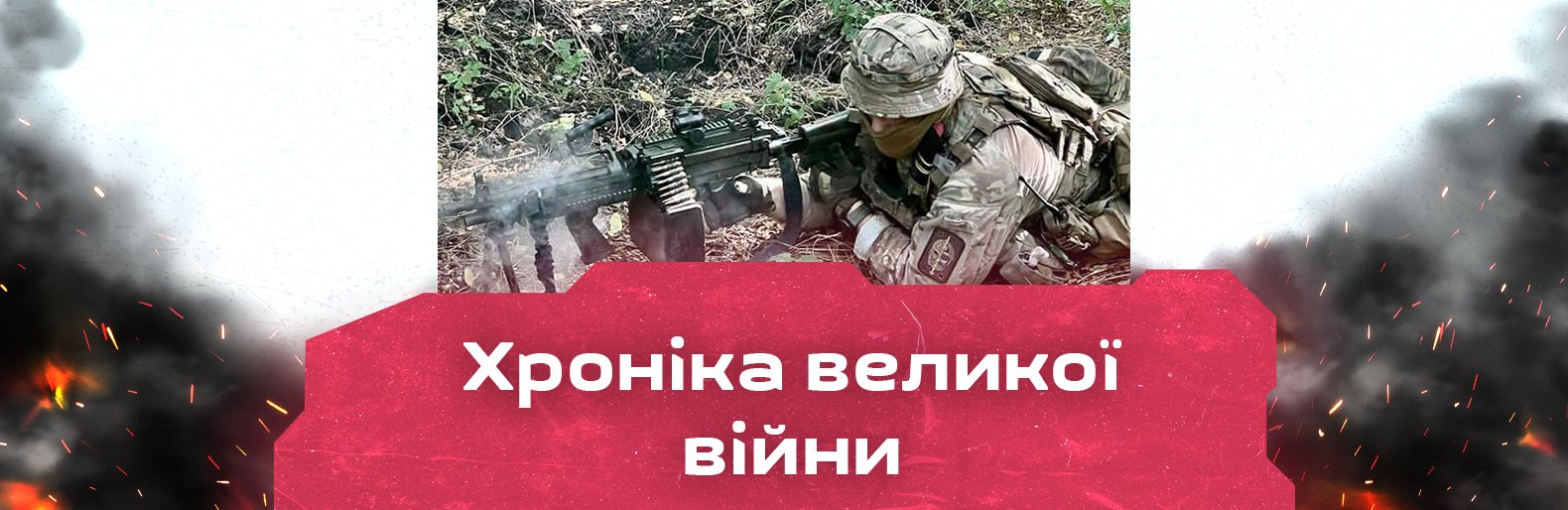 Окупанти продовжують обстрілювати цивільну інфраструктуру України.  Хроніка великої війни: 15 серпня