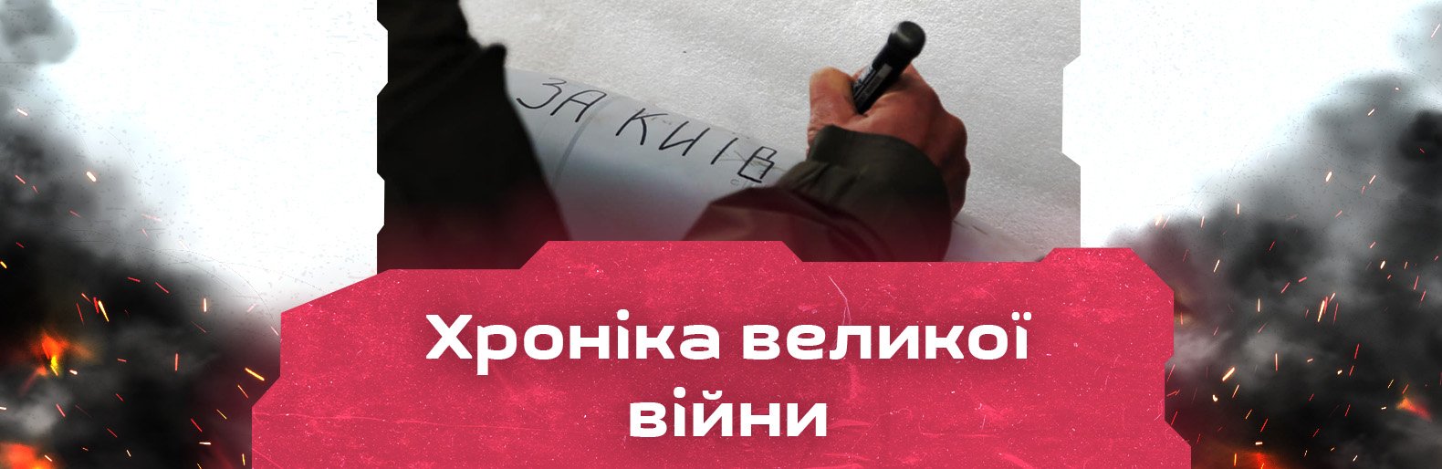 Минулої доби ворог обстріляв більше 30 населених пунктів України. Хроніка великої війни: 16 жовтня