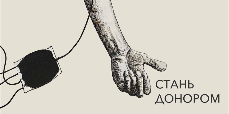 Твоя кров може воювати - українців закликають ставати донорами