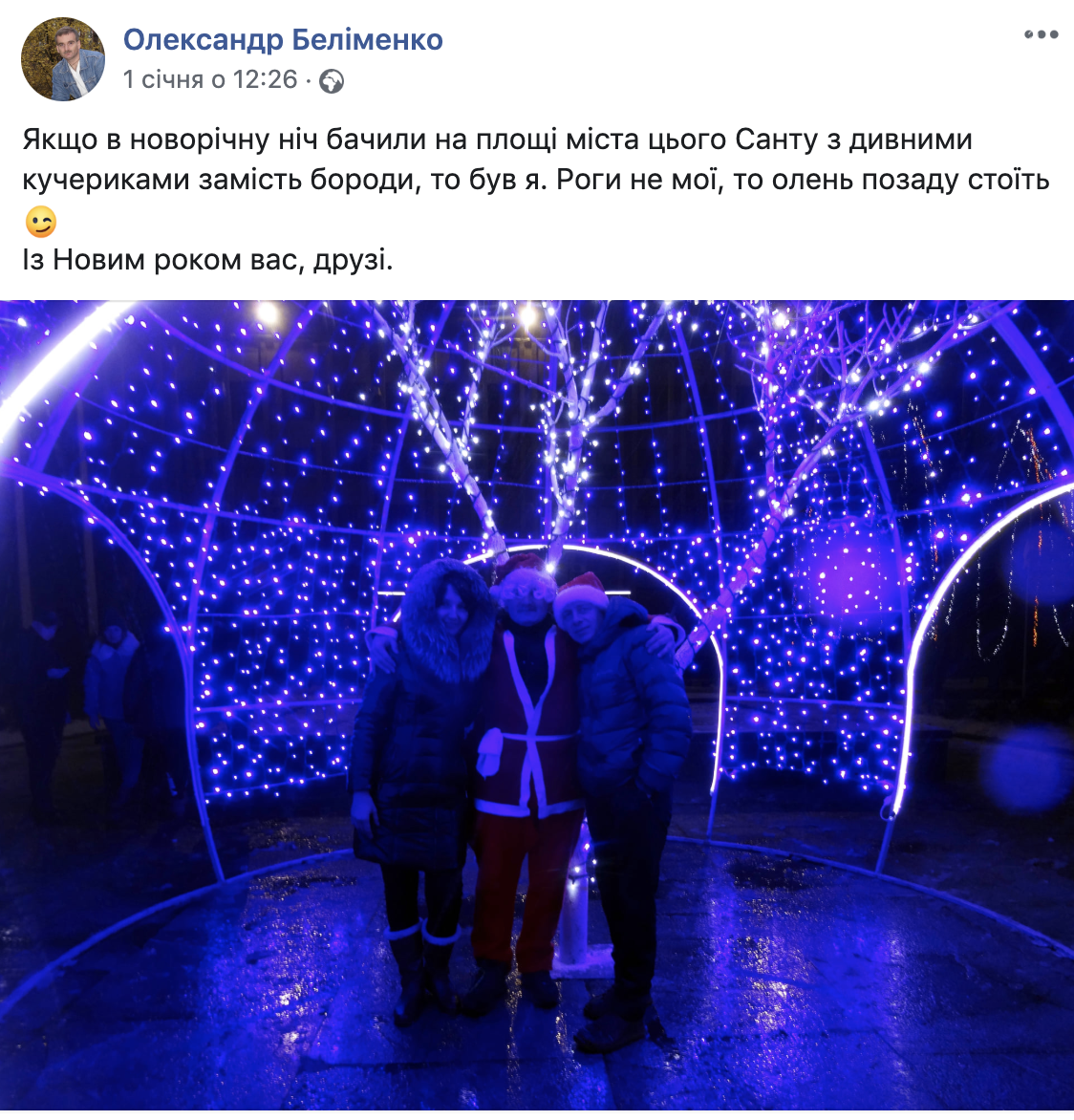 Слов’янськ і його мешканці у новорічні свята. Фото з соцмереж, фото-9 Слов’янськ і його мешканці у новорічні свята. Фото з соцмереж, фото-9
