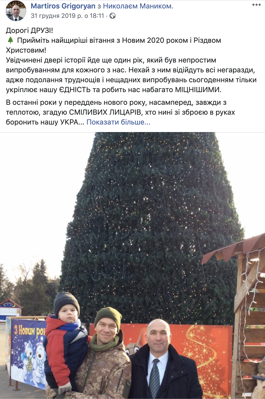 Слов’янськ і його мешканці у новорічні свята. Фото з соцмереж, фото-7 Слов’янськ і його мешканці у новорічні свята. Фото з соцмереж, фото-7