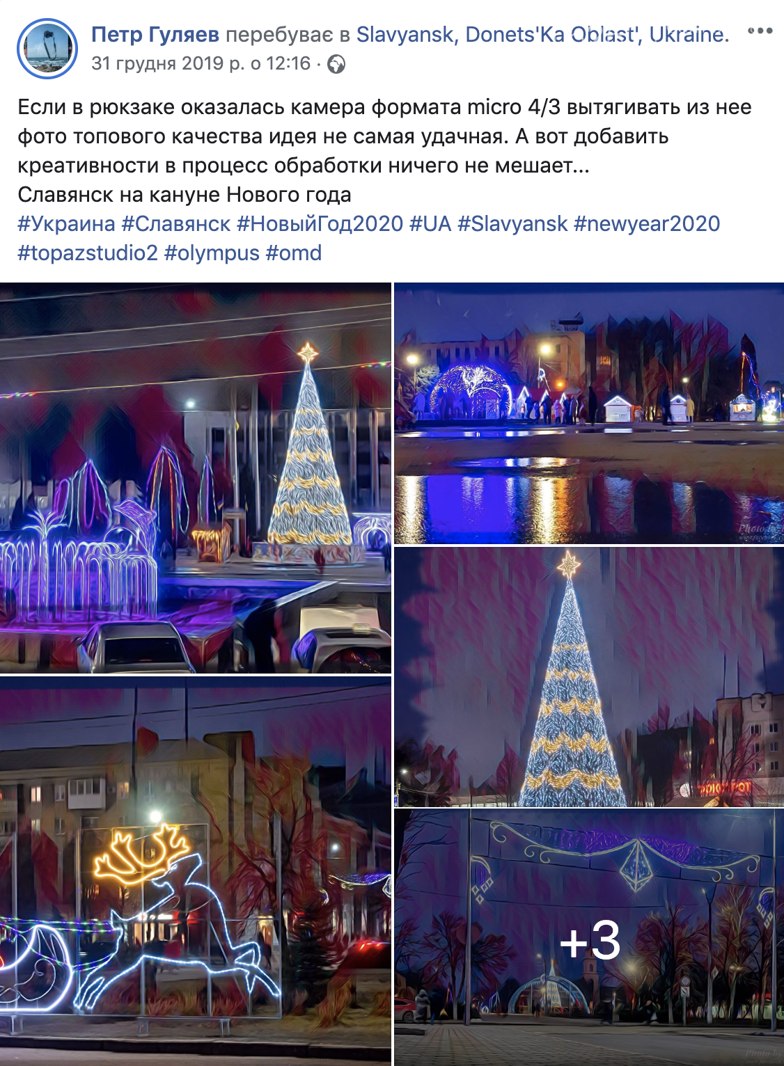 Слов’янськ і його мешканці у новорічні свята. Фото з соцмереж, фото-1 Слов’янськ і його мешканці у новорічні свята. Фото з соцмереж, фото-1