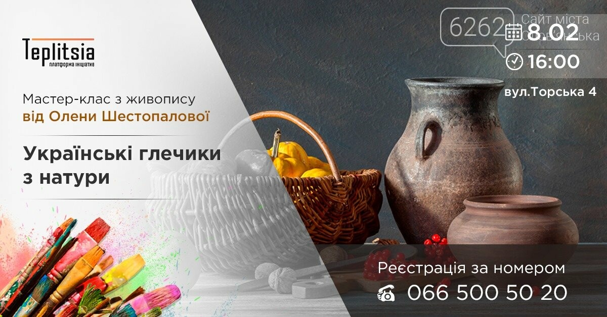 Українські глечики, курси німецької та виставка годинників...., фото-4 Українські глечики, курси німецької та виставка годинників. Куди сходити у Слов'янську на початку лютого, фото-4