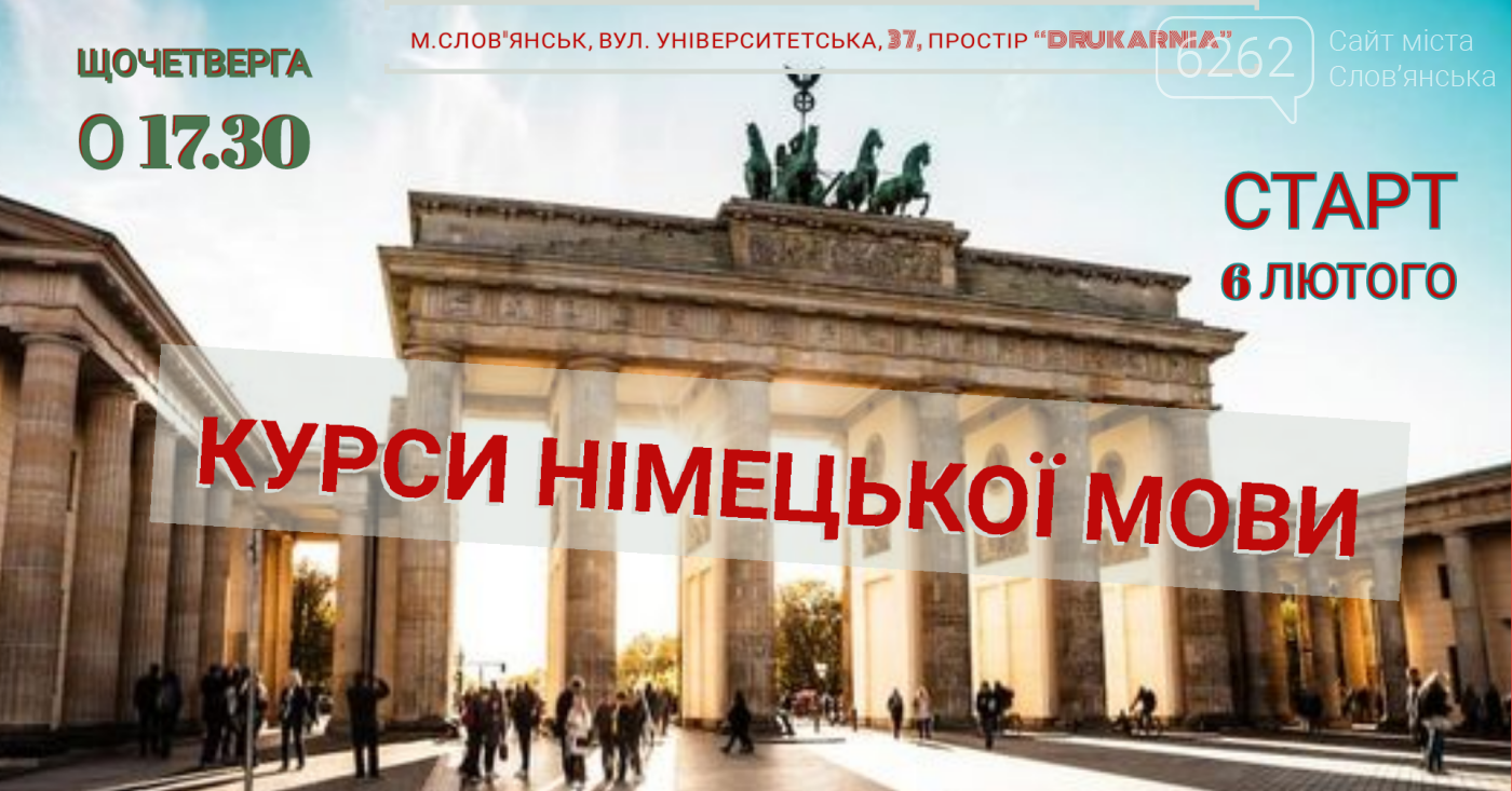 Українські глечики, курси німецької та виставка годинників...., фото-2 Українські глечики, курси німецької та виставка годинників. Куди сходити у Слов'янську на початку лютого, фото-2