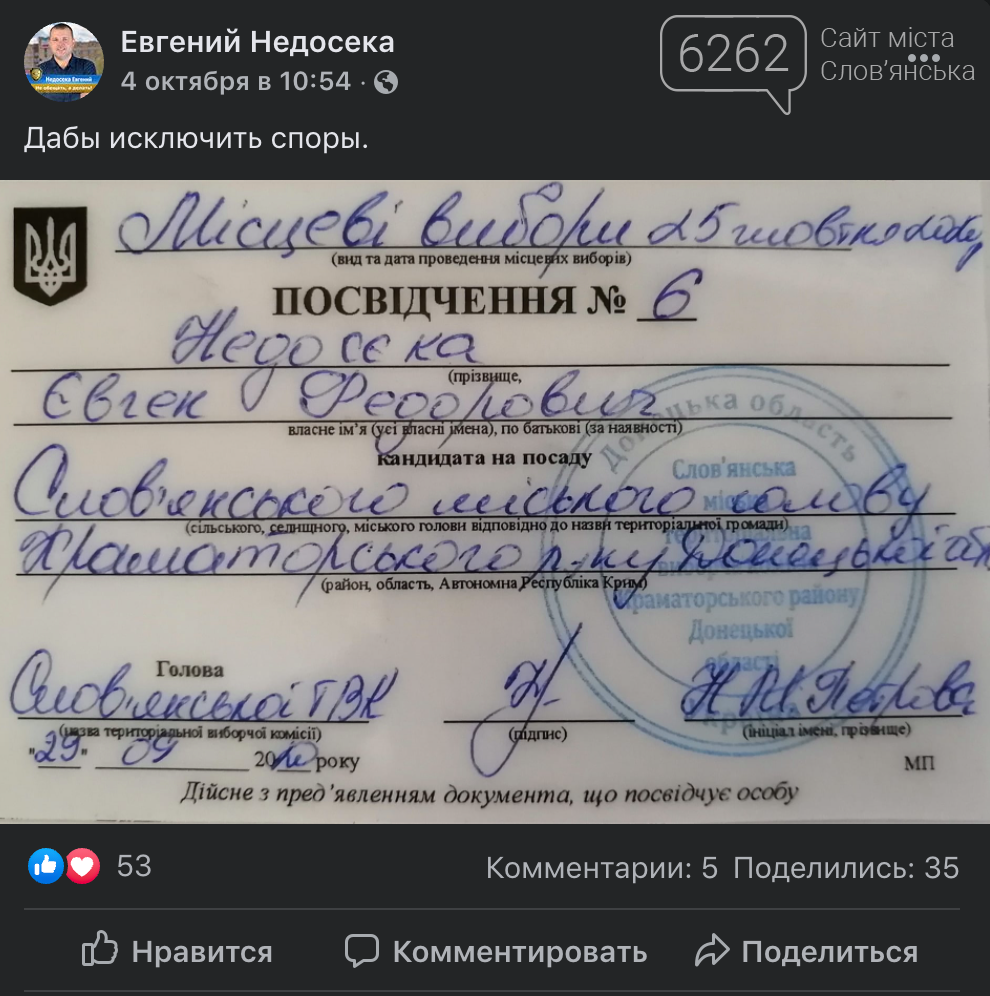 Як кандидати у мери Слов’янська оголосили у соцмережах про..., фото-5 Як кандидати у мери Слов’янська оголосили у соцмережах про своє балотування на посаду, фото-5