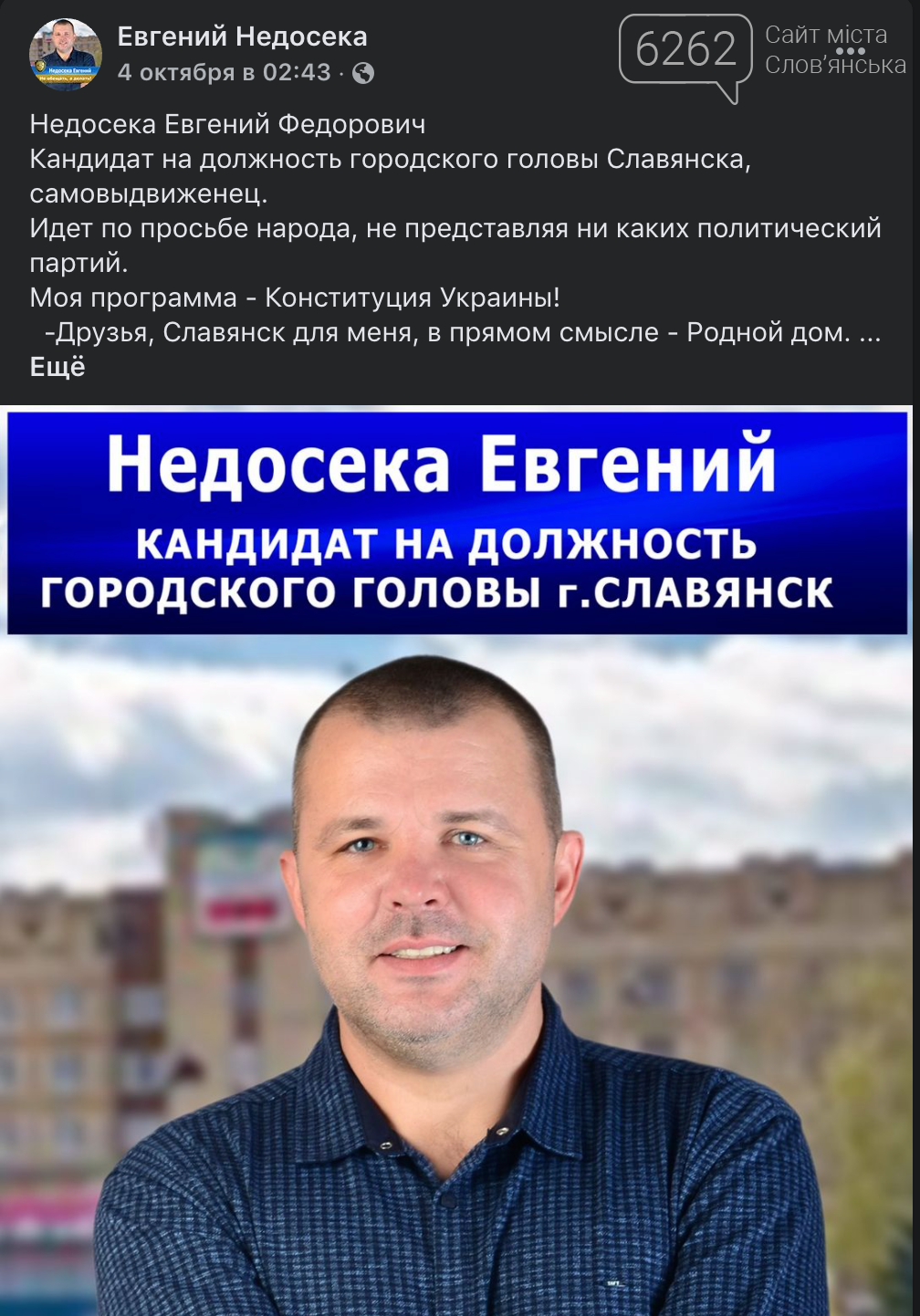 Як кандидати у мери Слов’янська оголосили у соцмережах про..., фото-4 Як кандидати у мери Слов’янська оголосили у соцмережах про своє балотування на посаду, фото-4