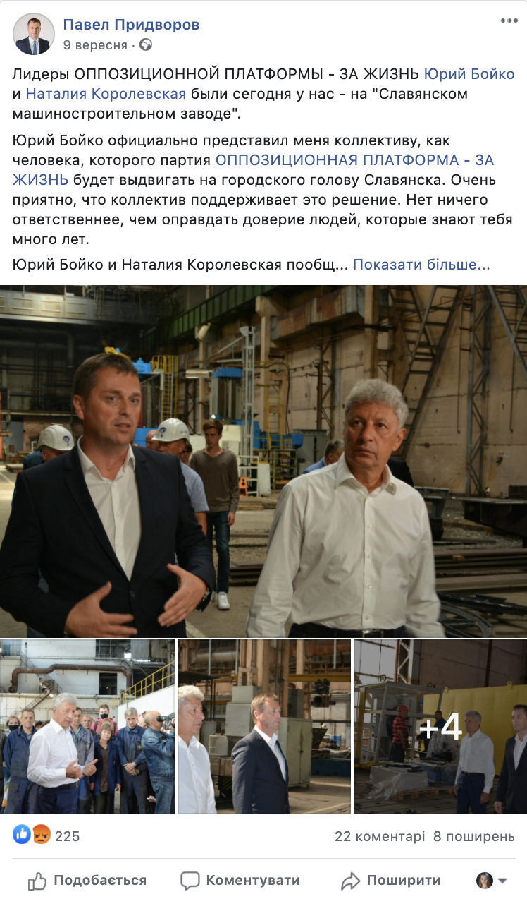 Як кандидати у мери Слов’янська оголосили у соцмережах про..., фото-6 Як кандидати у мери Слов’янська оголосили у соцмережах про своє балотування на посаду, фото-6