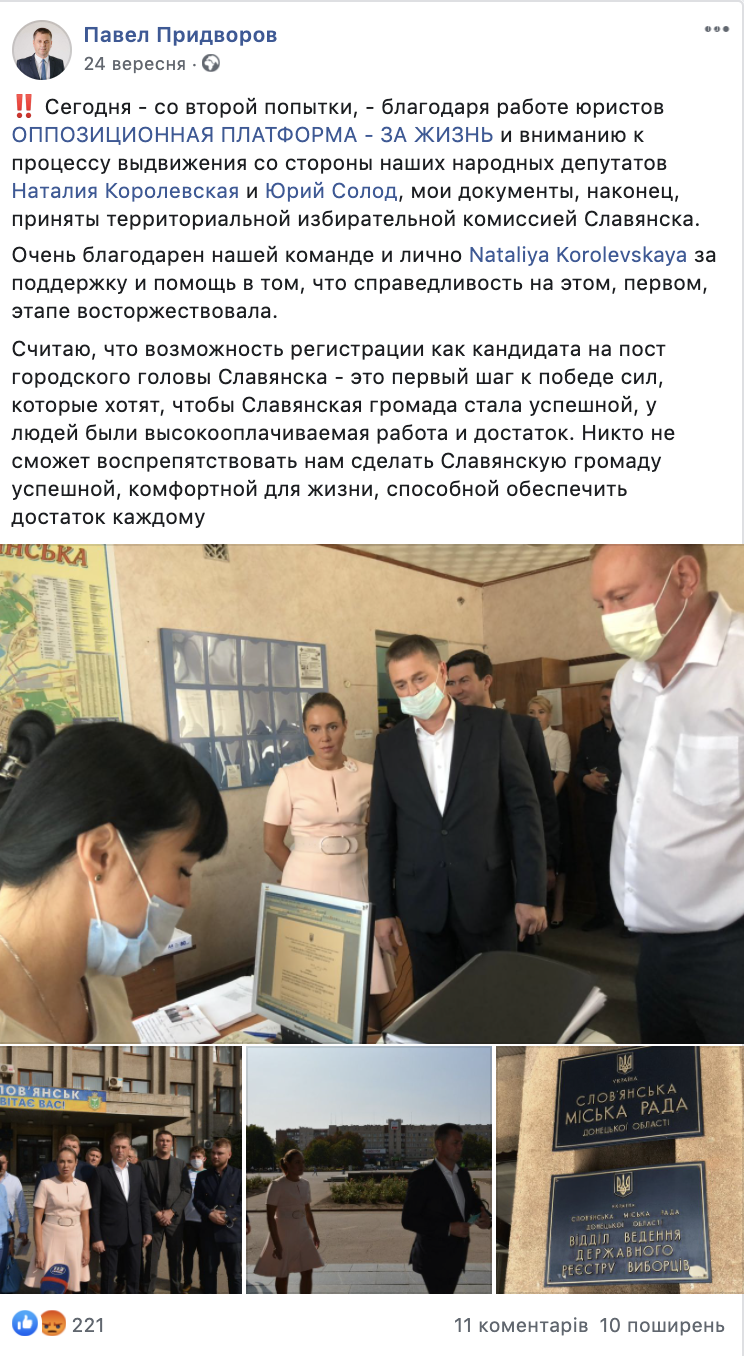 Як кандидати у мери Слов’янська оголосили у соцмережах про..., фото-7 Як кандидати у мери Слов’янська оголосили у соцмережах про своє балотування на посаду, фото-7