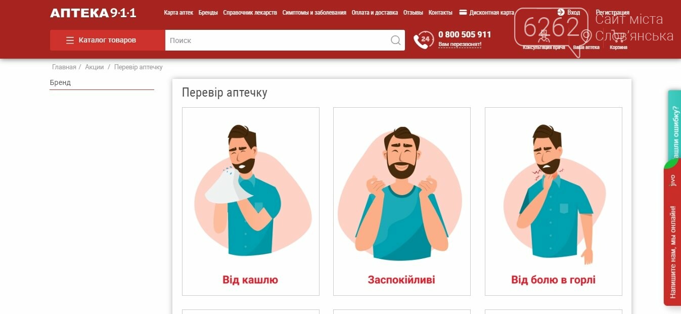 Де купити в своєму місті необхідні ліки? Зручний і простий..., фото-2 Де купити в своєму місті необхідні ліки? Зручний і простий сервіс аптечної мережі 9-1-1, фото-2