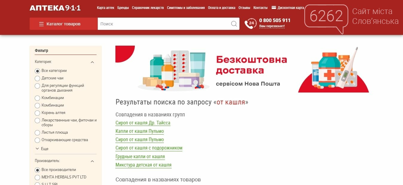 Де купити в своєму місті необхідні ліки? Зручний і простий..., фото-3 Де купити в своєму місті необхідні ліки? Зручний і простий сервіс аптечної мережі 9-1-1, фото-3
