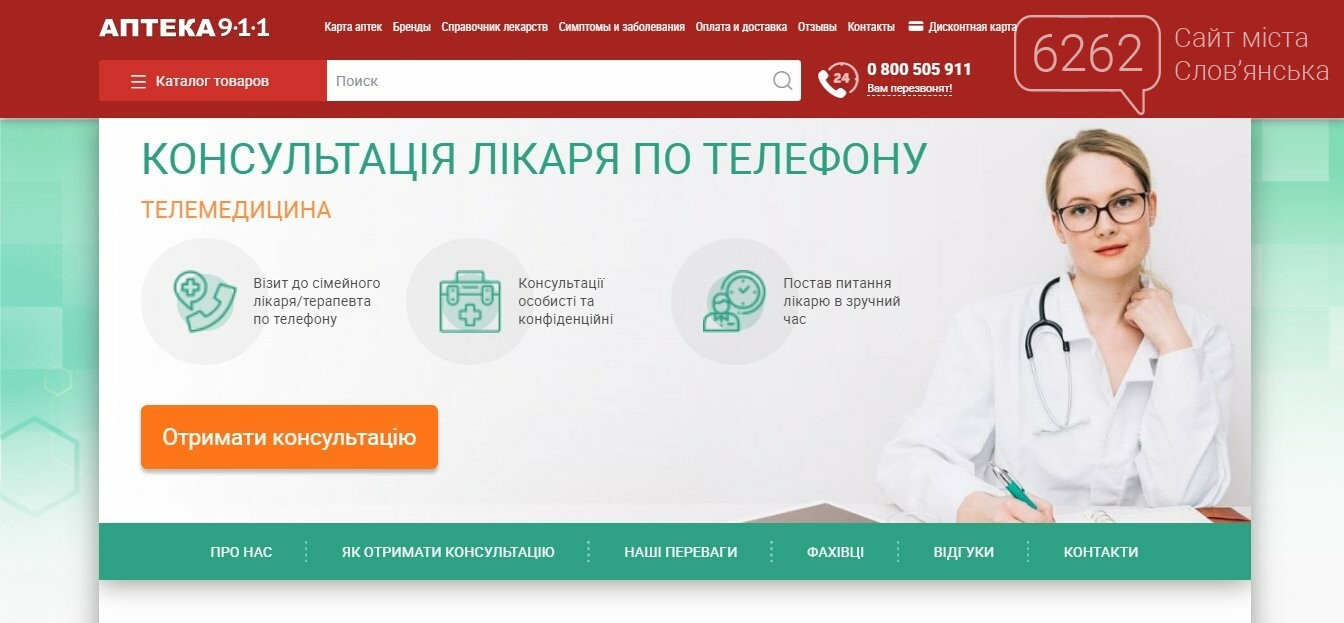 Де купити в своєму місті необхідні ліки? Зручний і простий..., фото-4 Де купити в своєму місті необхідні ліки? Зручний і простий сервіс аптечної мережі 9-1-1, фото-4