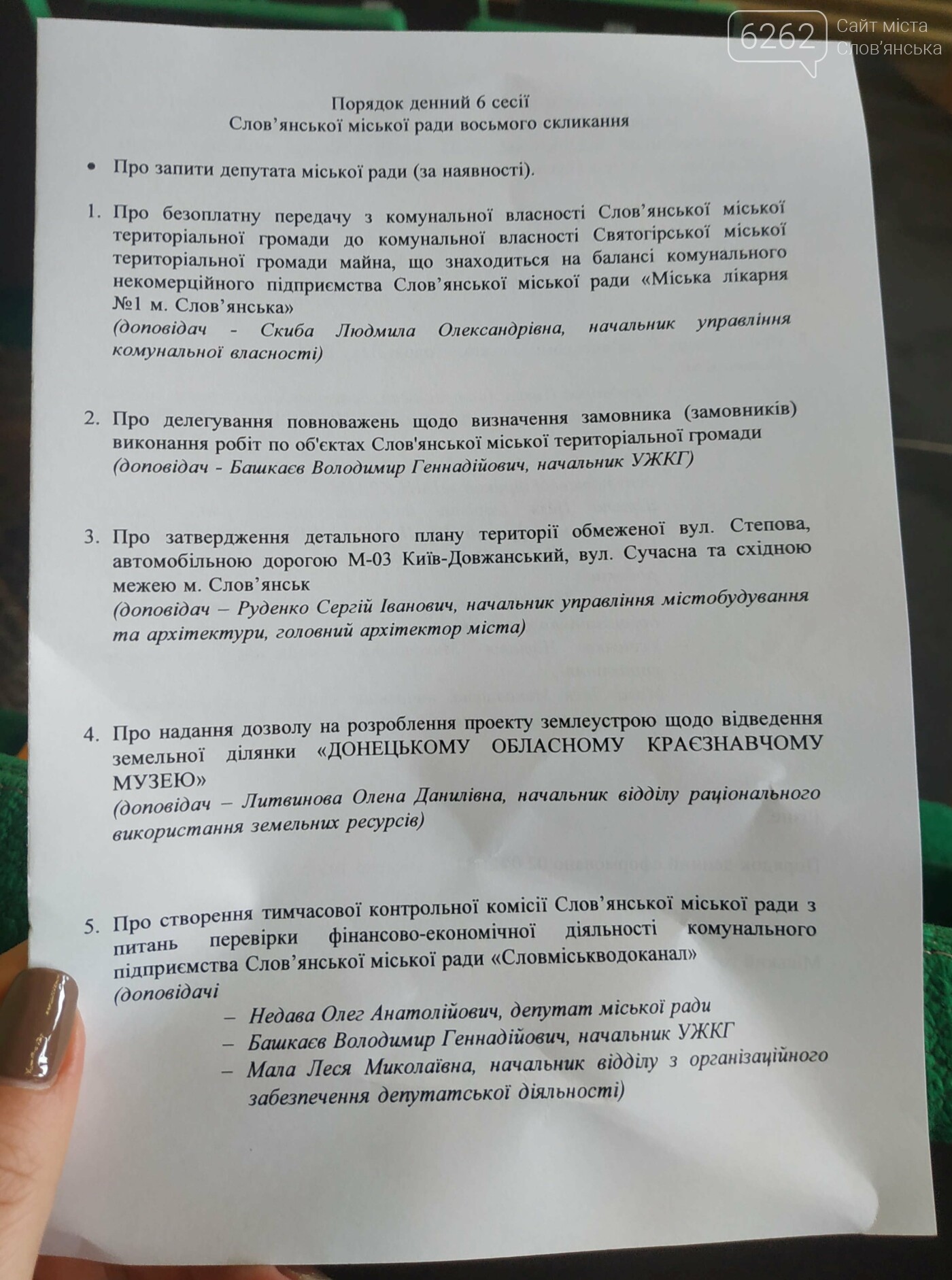 Гострі питання: що сьогодні розглядатимуть на сесії депутати Слов'янська, фото-1
