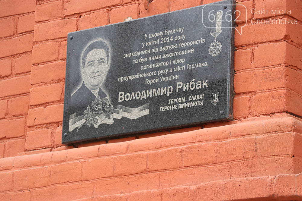 Вбили за прапор. Роковини смерті Володимира Рибака , фото-1