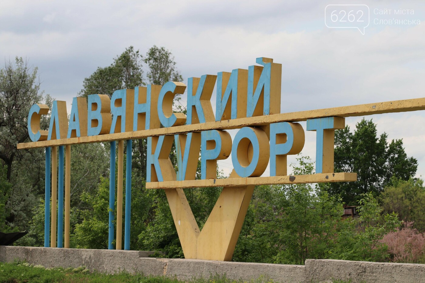 Сміття, трава і занепад. Сумна картина з парку Словкурорту , фото-14